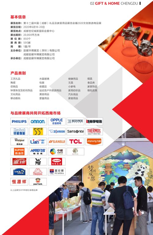 2020成都禮品展 家居日用品與文創旅游商品的融合盛宴