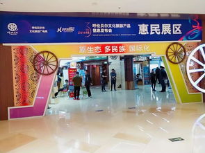 信息量超大！呼倫貝爾市文化旅游產品信息發布會揭秘旅游新動向